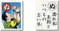 karuta_nu.jpg